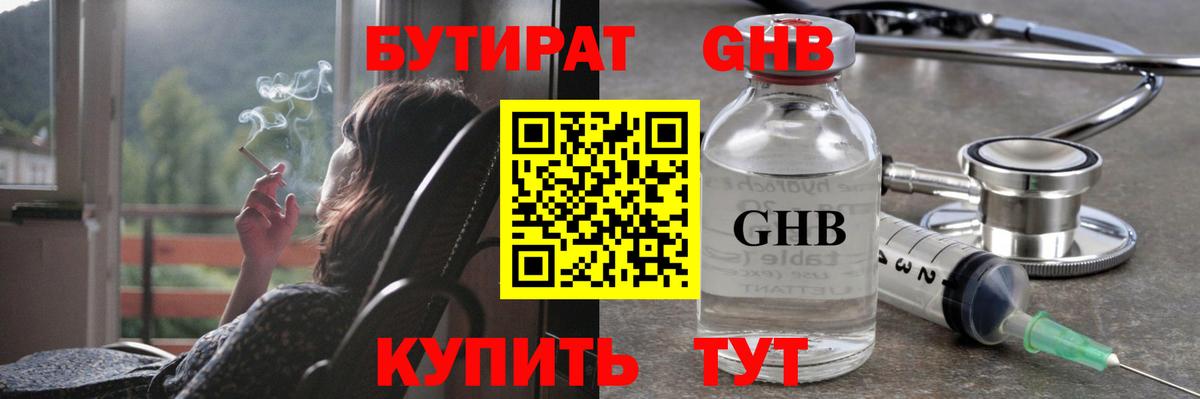 Бутират оксибутират Кизилюрт