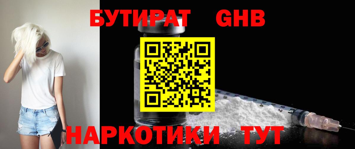 Кизилюрт  Бутират 99%  Вход с VPN 