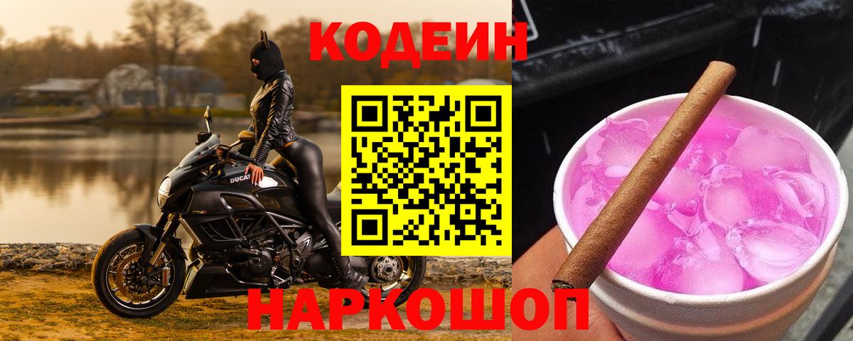 Кодеин Purple Drank Кизилюрт