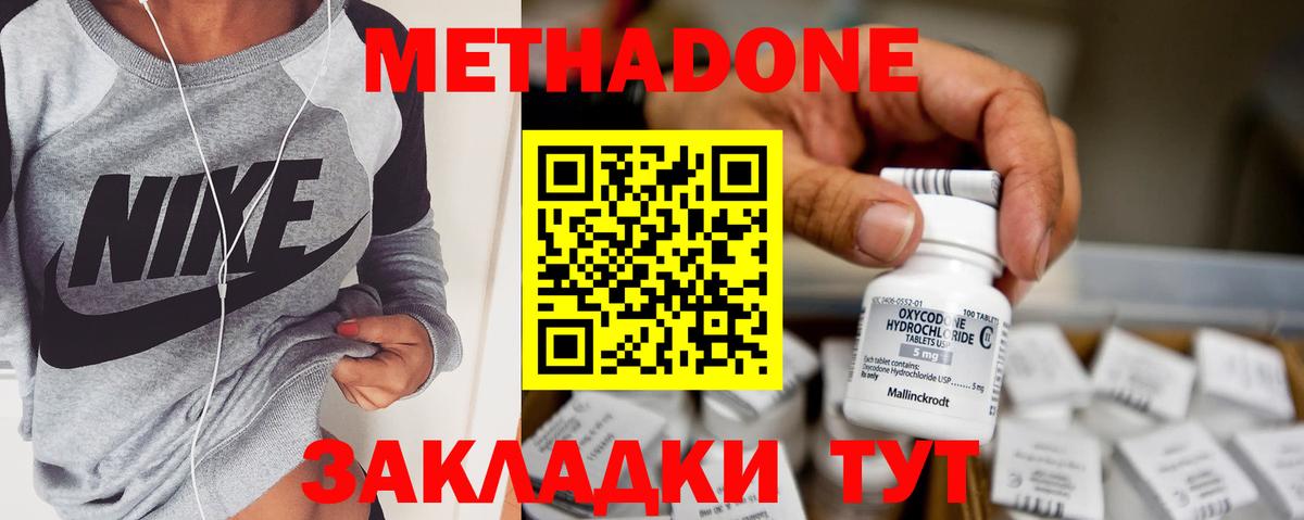 МЕТАДОН кристалл Кизилюрт